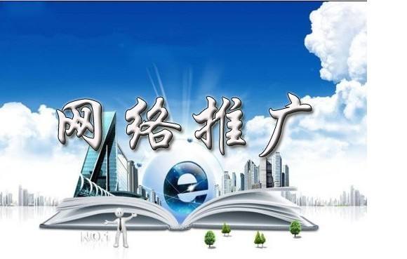 横栏镇浅析网络推广的主要推广渠道具体有哪些