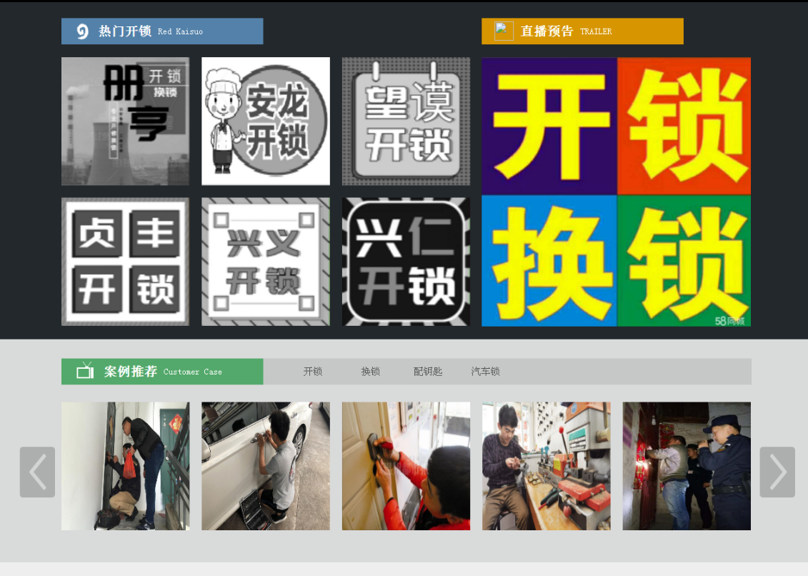 横栏镇黔西南开锁网门户网站